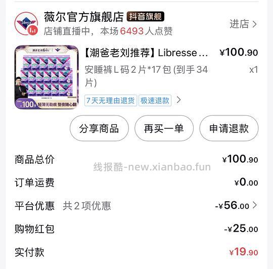 车回潮爸老刘刷券作业 - 线报酷