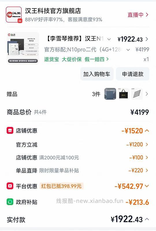 学生价可以1790超级好价，1800以内n10pro2代，去年双十一到现在蹲到的最低价 - 线报酷