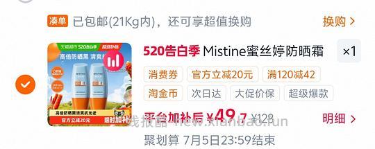 40+Mistine蜜丝婷小黄40ml×2瓶 - 线报酷