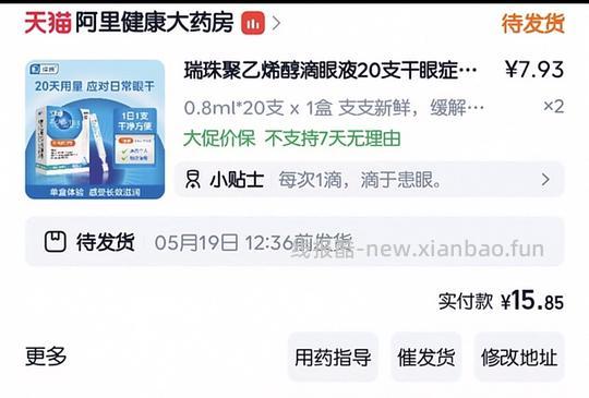 刚需价瑞珠滴眼液28.22r（含返利1.65）60支 - 线报酷