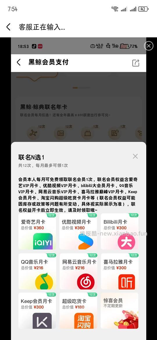 视频联名会员79一年（需要抢） - 线报酷