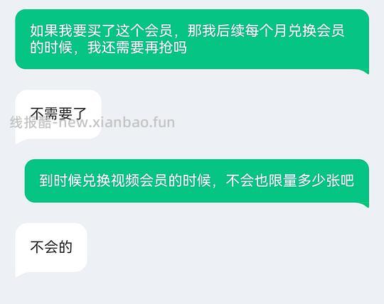 视频联名会员79一年（需要抢） - 线报酷