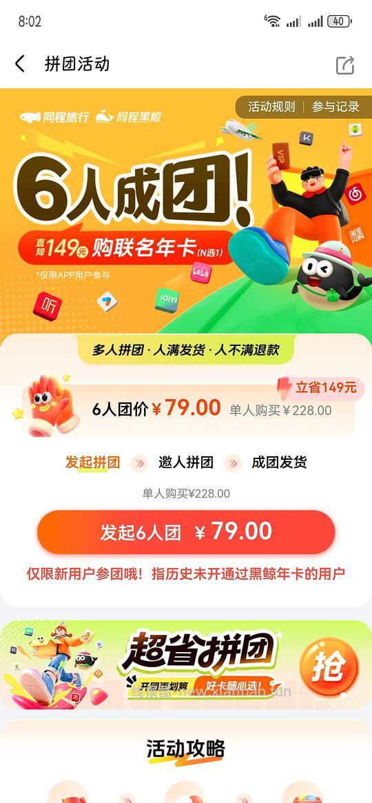 视频联名会员79一年（需要抢） - 线报酷