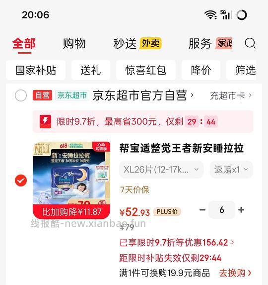【车走】帮宝适安睡裤xl最低1.8一条 - 线报酷