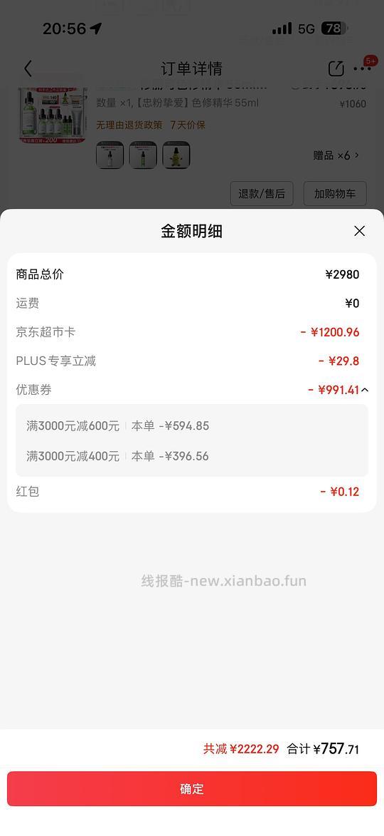 修丽可京东3000-1000 - 线报酷