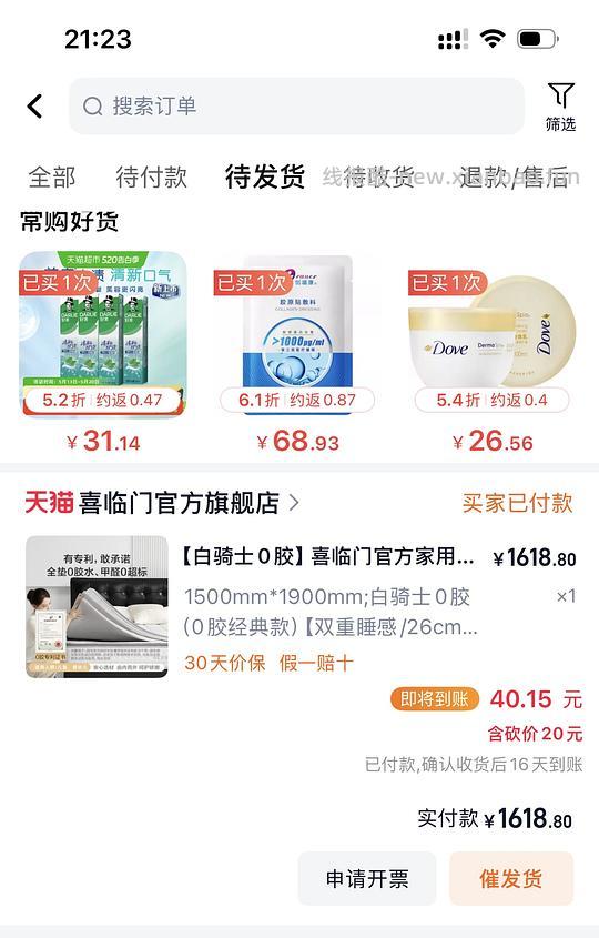 喜临门白骑士0胶不到1600 - 线报酷