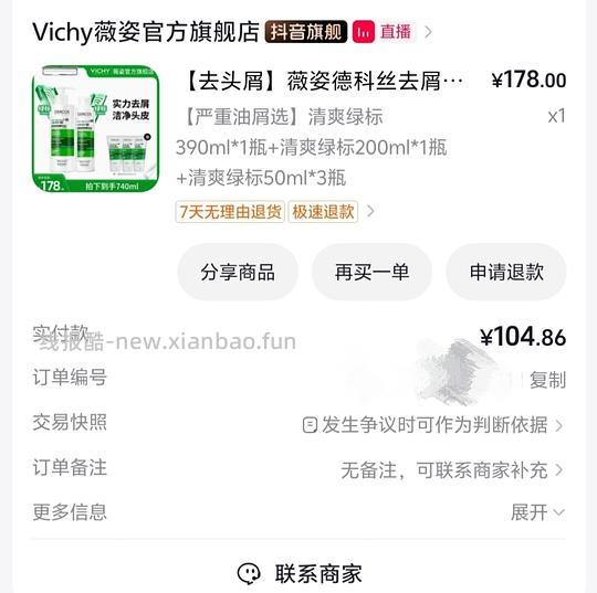 薇姿绿标洗发水好价740ml96r - 线报酷