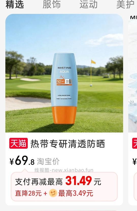 总结版蜜丝婷21r两瓶40ml防晒(需zfb) - 线报酷