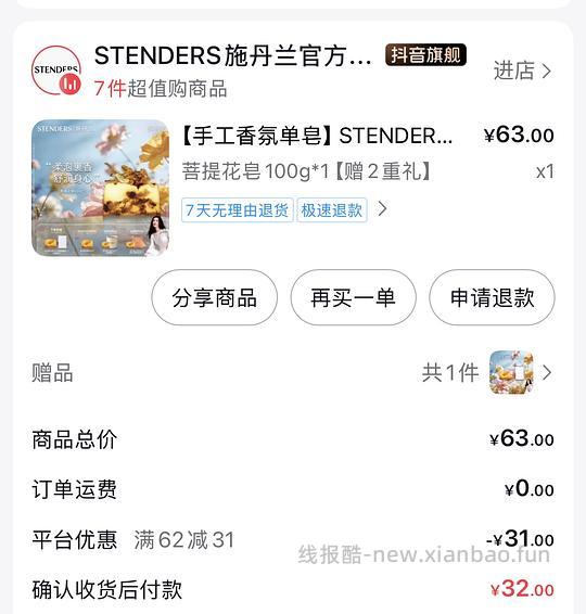 🫘刷券施丹兰手工皂9r左右，需叠加返金币 - 线报酷