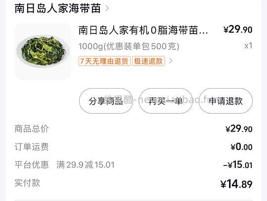 🫘刷券 海带苗1kg 4r - 线报酷