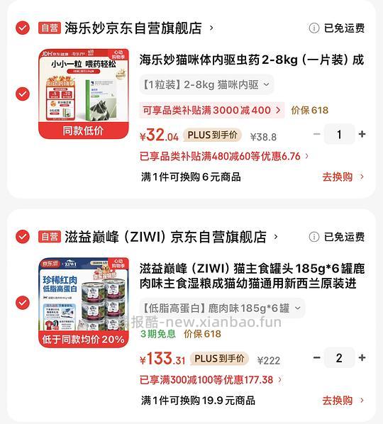 【车回】傻瓜车🐶东官旗巅峰鹿6大罐到手133+，买普口的话95左右6大罐 - 线报酷