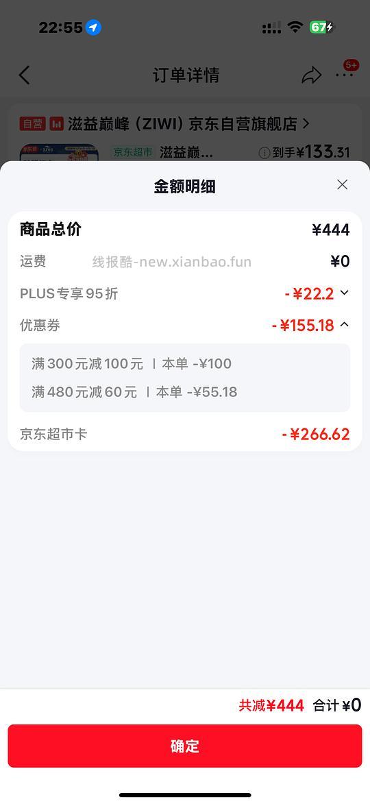 【车回】傻瓜车🐶东官旗巅峰鹿6大罐到手133+，买普口的话95左右6大罐 - 线报酷