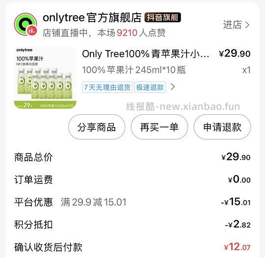 onlytree青苹果汁nfc10瓶7.5r拿下 - 线报酷