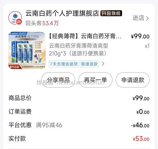 刷券，云南白药牙膏630g44.5元-金币 - 线报酷