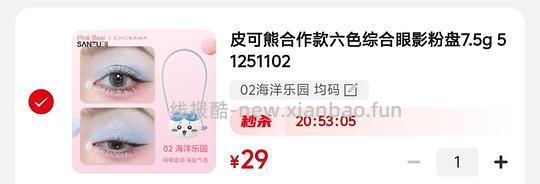 chiikawa联名pinkbear眼影29r - 线报酷