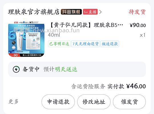 理肤泉b5面霜18.67/40ml - 线报酷