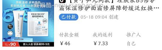 理肤泉b5面霜18.67/40ml - 线报酷