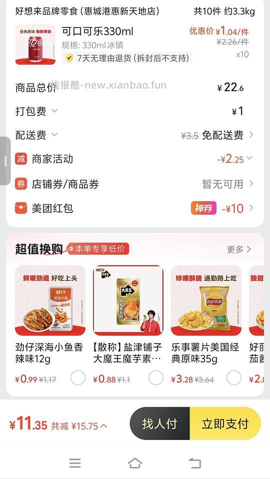 可乐11瓶12块等 - 线报酷