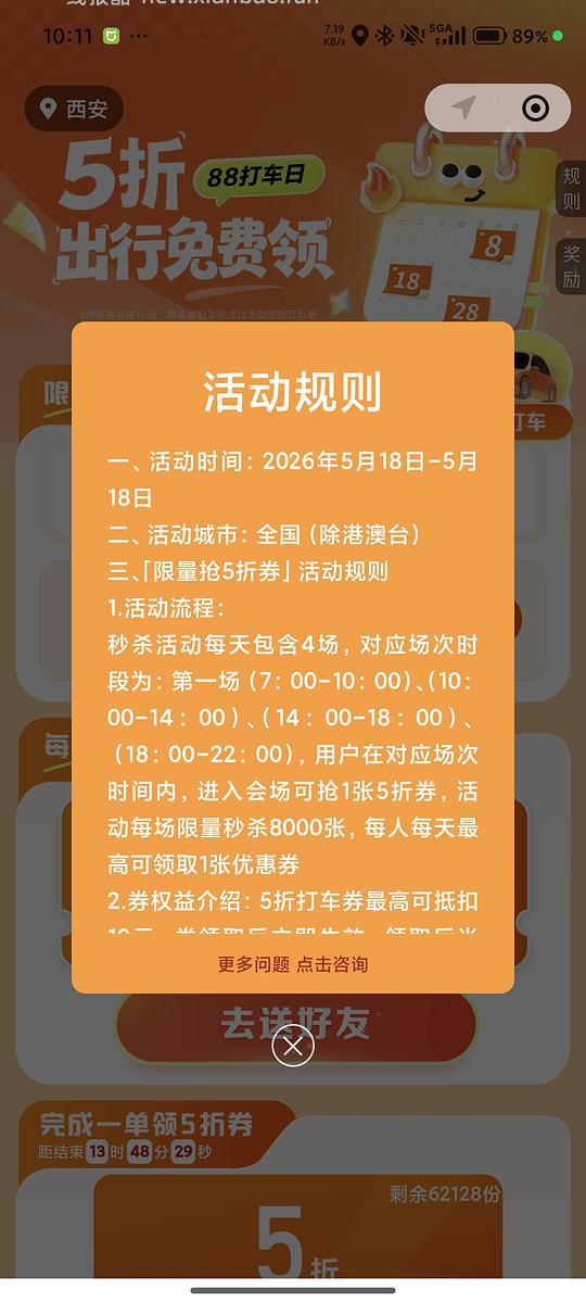 百度地图5折打车券 - 线报酷