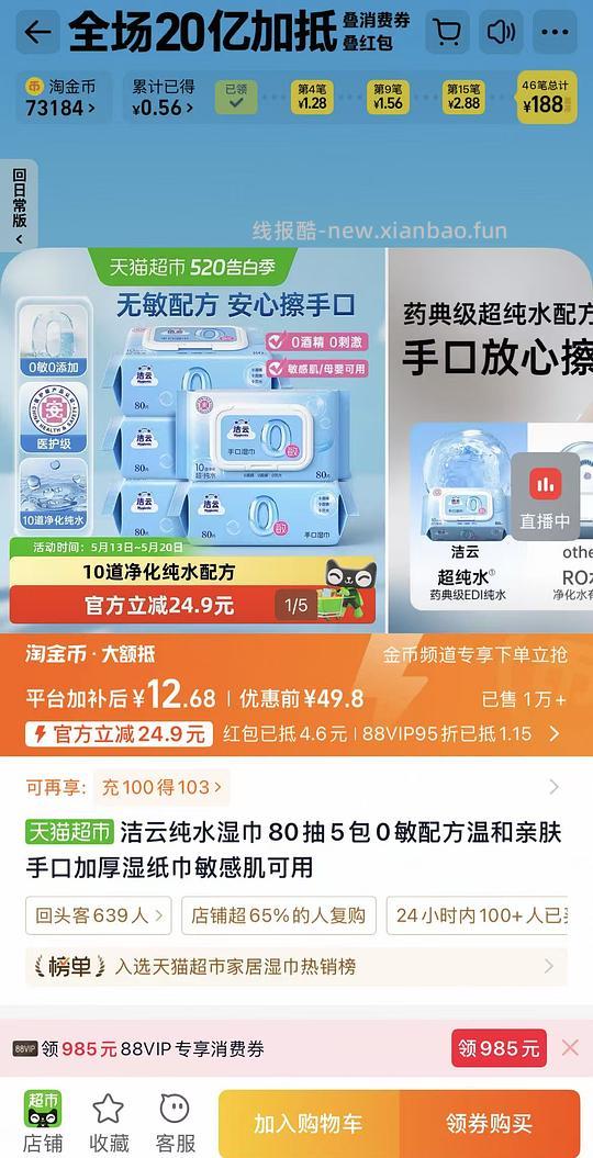 猫超洁云EDI纯水湿巾5包12.68 - 线报酷