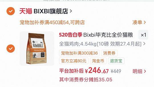 刚需车BIXBI猫粮RB冻干喷涂246/10磅 - 线报酷