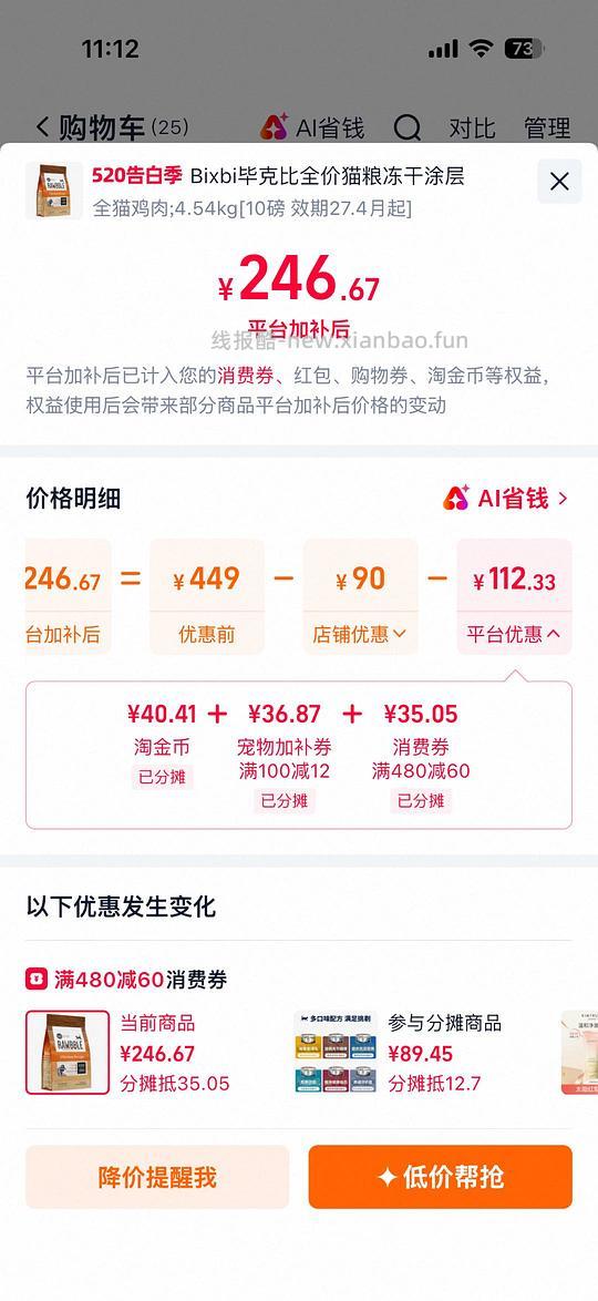 刚需车BIXBI猫粮RB冻干喷涂246/10磅 - 线报酷