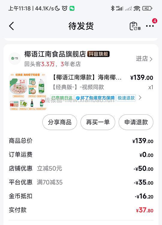 椰语江南椰子鸡37.8 - 线报酷