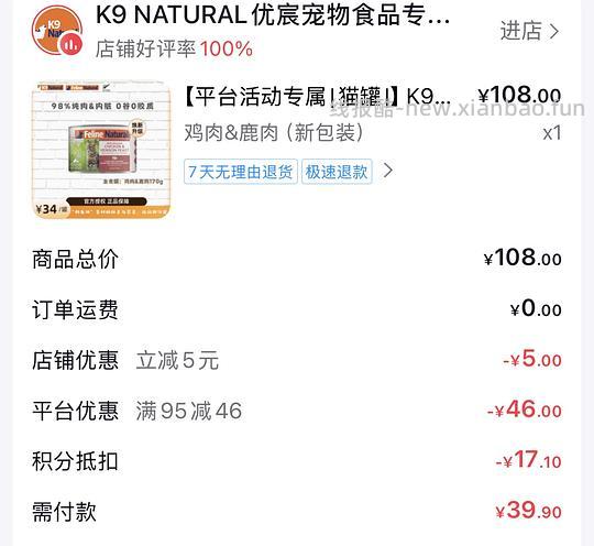 🫘刷券k9猫罐头170g六罐52 - 线报酷