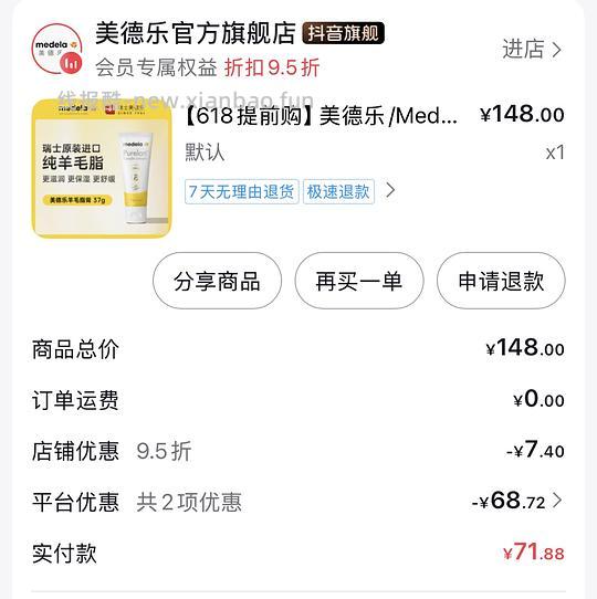 美德乐羊脂膏37g （需刷券） - 线报酷