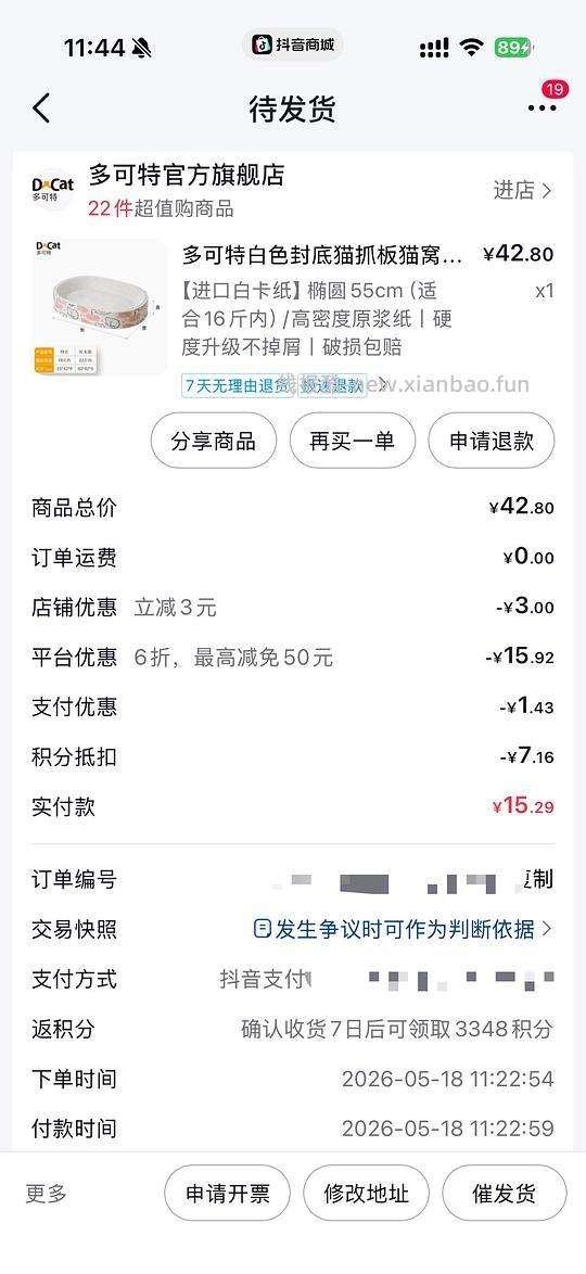 刷券，便宜耐抓猫抓板 - 线报酷
