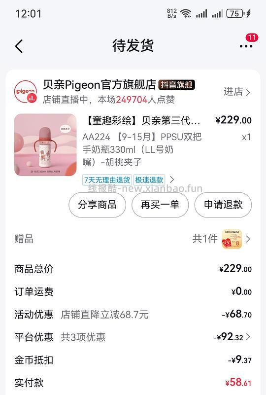 刷券 贝亲奶瓶330ml 44