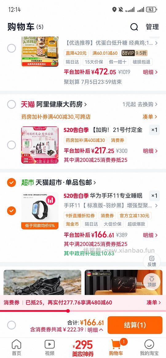 华为手环11，166➖返利