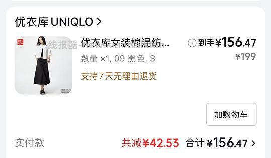 优衣库半身裙 - 线报酷