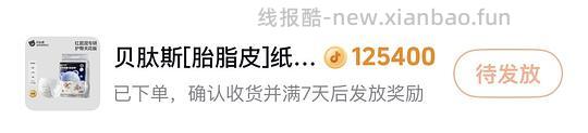 母婴 刷券 贝肽斯纸尿裤最高0.3/片 - 线报酷