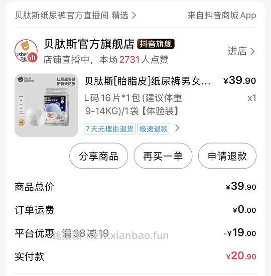 母婴 刷券 贝肽斯纸尿裤最高0.3/片 - 线报酷