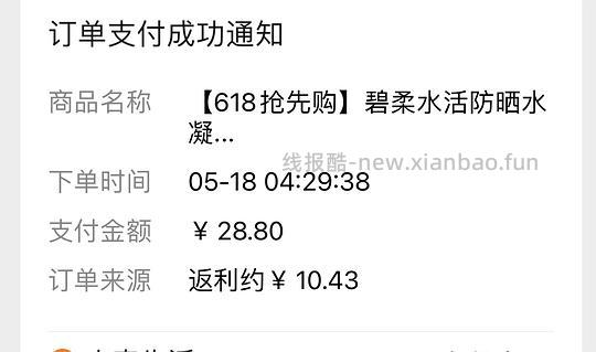 🫘碧柔防晒凝露90ml看脸1.17r - 线报酷