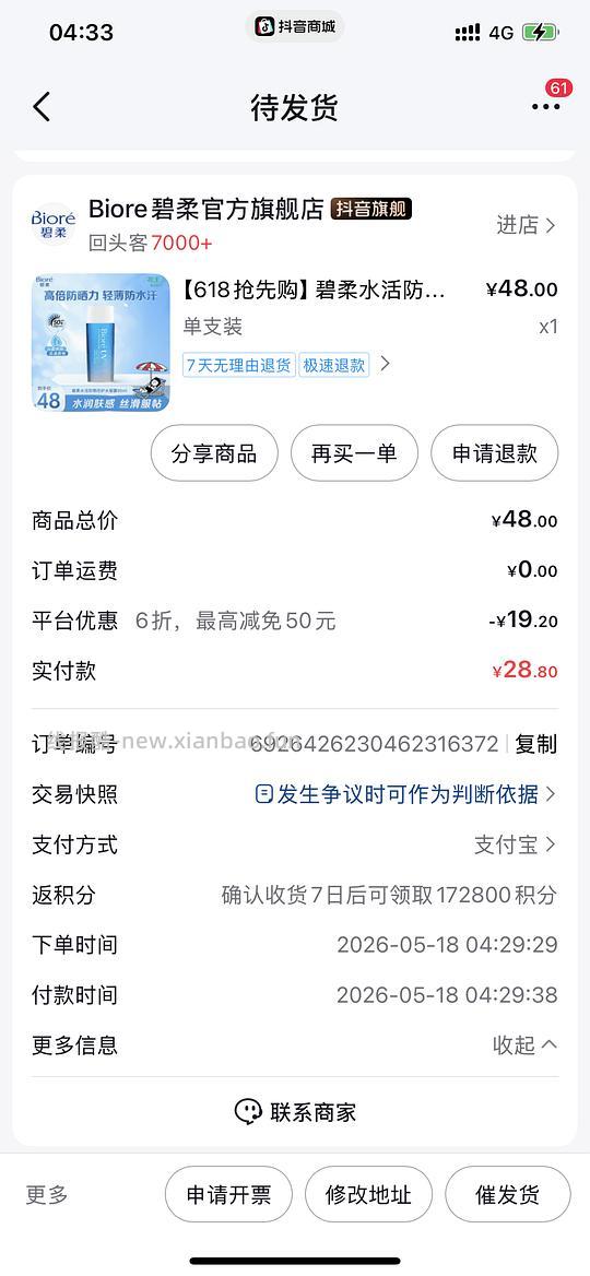 🫘碧柔防晒凝露90ml看脸1.17r - 线报酷