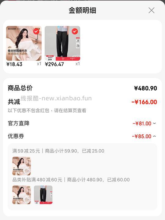 15元，草本初色粉底液无痕内衣 - 线报酷