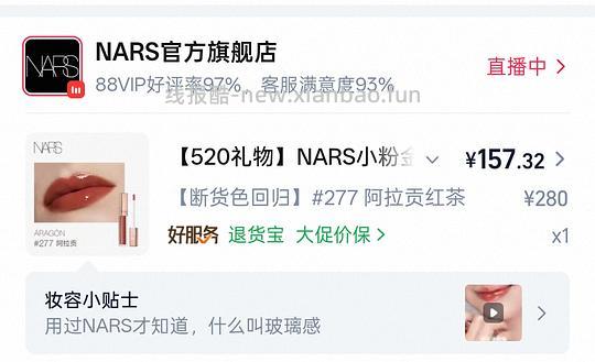 好价nars唇釉157r还有饭粒 - 线报酷