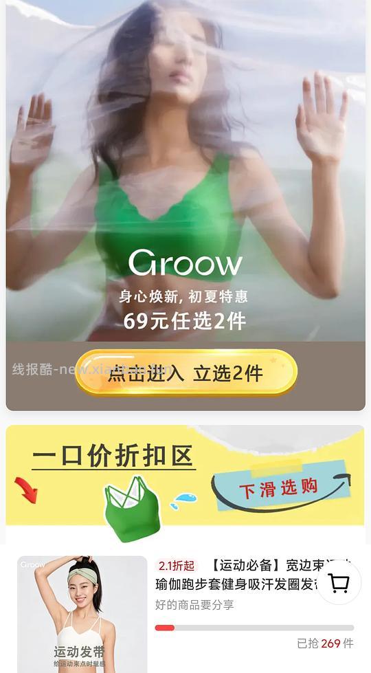 69选两件运动内衣 - 线报酷