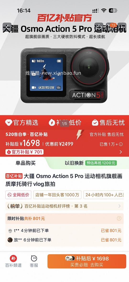 大疆action pro5价格1698 - 线报酷