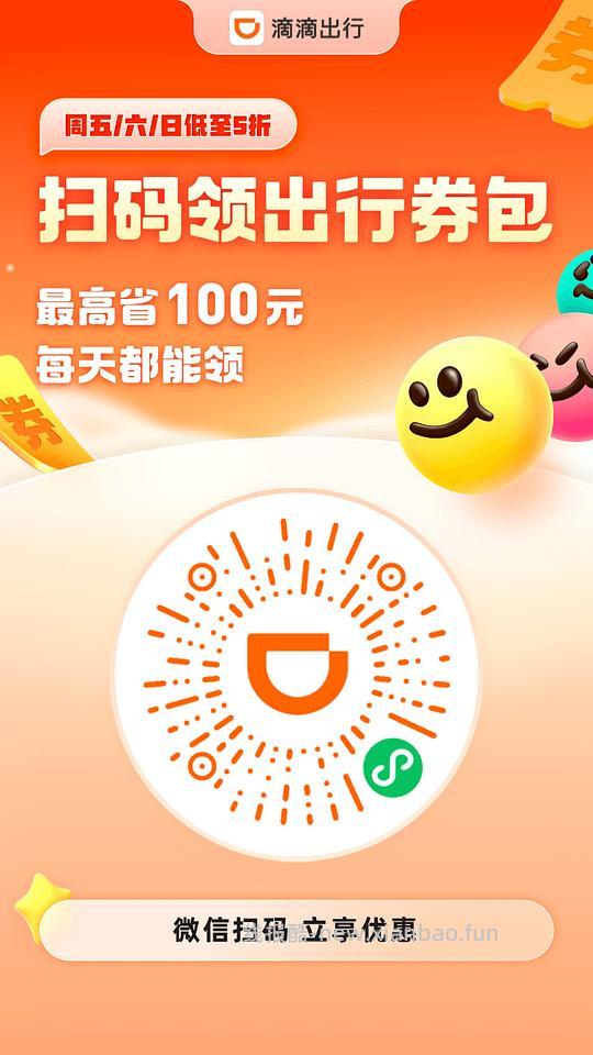花小猪、嘀嘀打车 - 线报酷