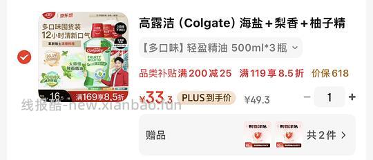 应该算好价？高露洁 500ml/5r - 线报酷