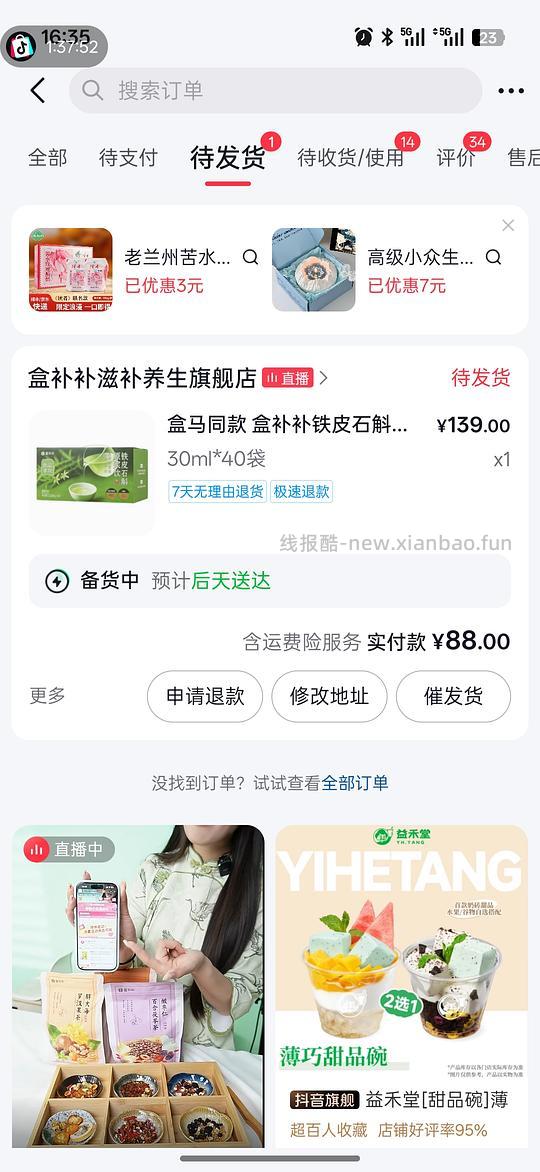 盒补补刷券95-46，铁皮石斛58 - 线报酷