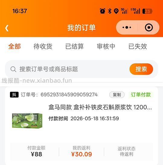 盒补补刷券95-46，铁皮石斛58 - 线报酷