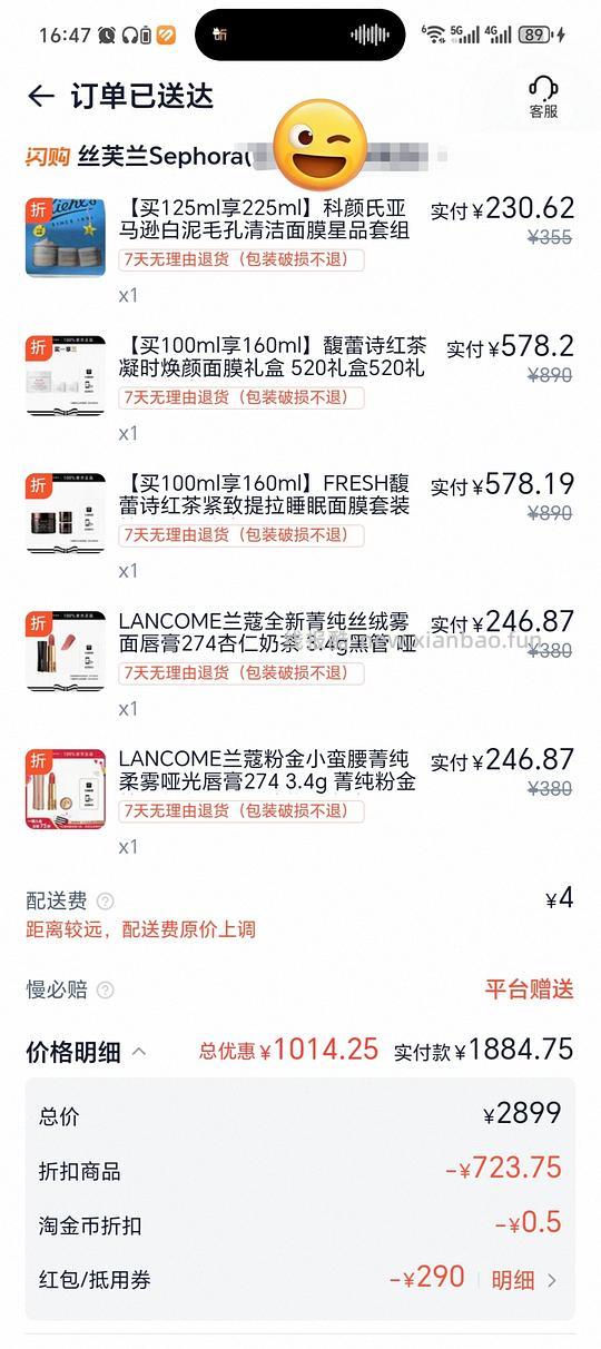 简单作业～应该算好价？丝芙兰七五折活动～馥蕾诗红茶578.2元，科颜氏白泥230.62元，兰蔻274口红 246.87元 - 线报酷