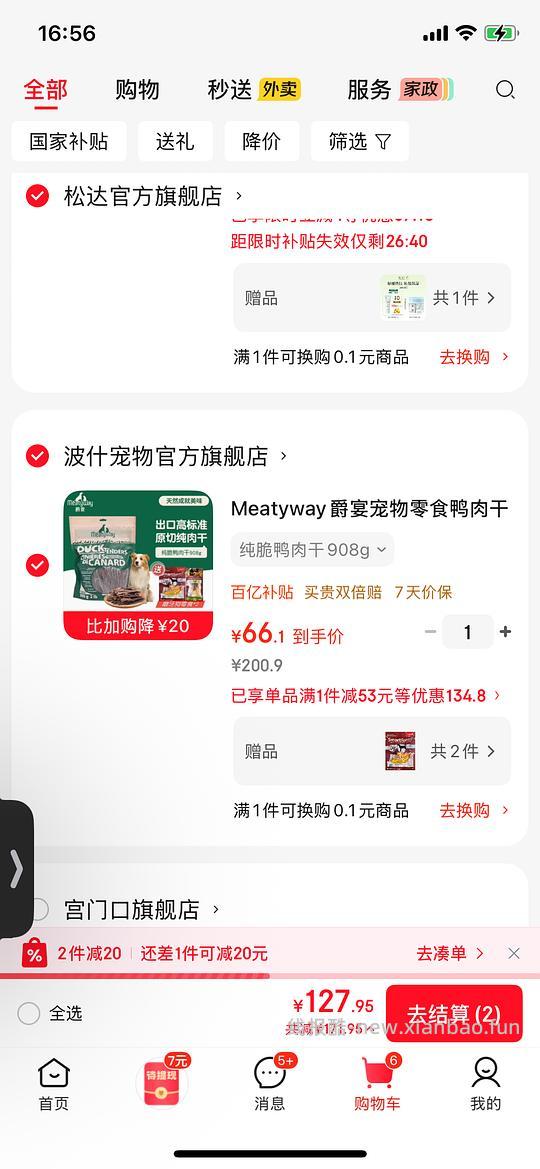 【车走】爵宴鸭肉干好价66r - 线报酷