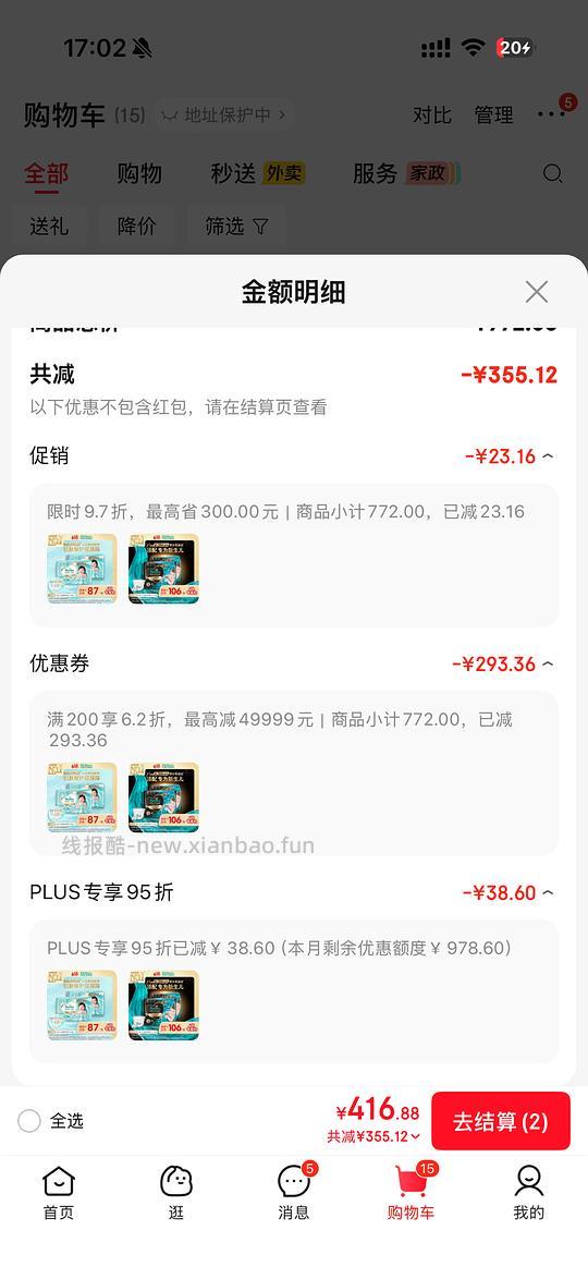 车走 没券了好像 母婴jd黑金帮和一级帮好价 - 线报酷