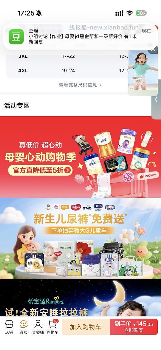 车走 没券了好像 母婴jd黑金帮和一级帮好价 - 线报酷