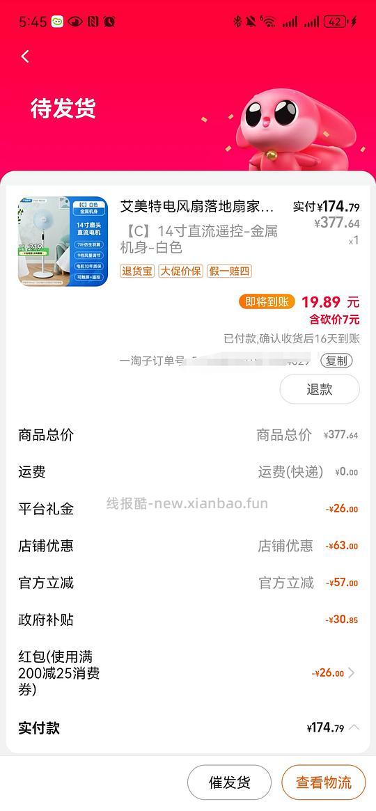 艾美特遥控+触控落地扇到手135左右 - 线报酷